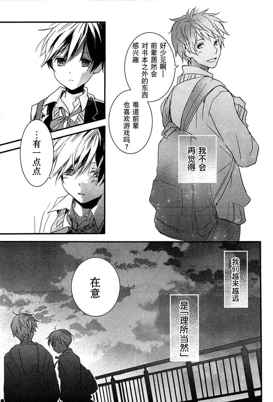 我们大家的河合莊 第36话 第18页