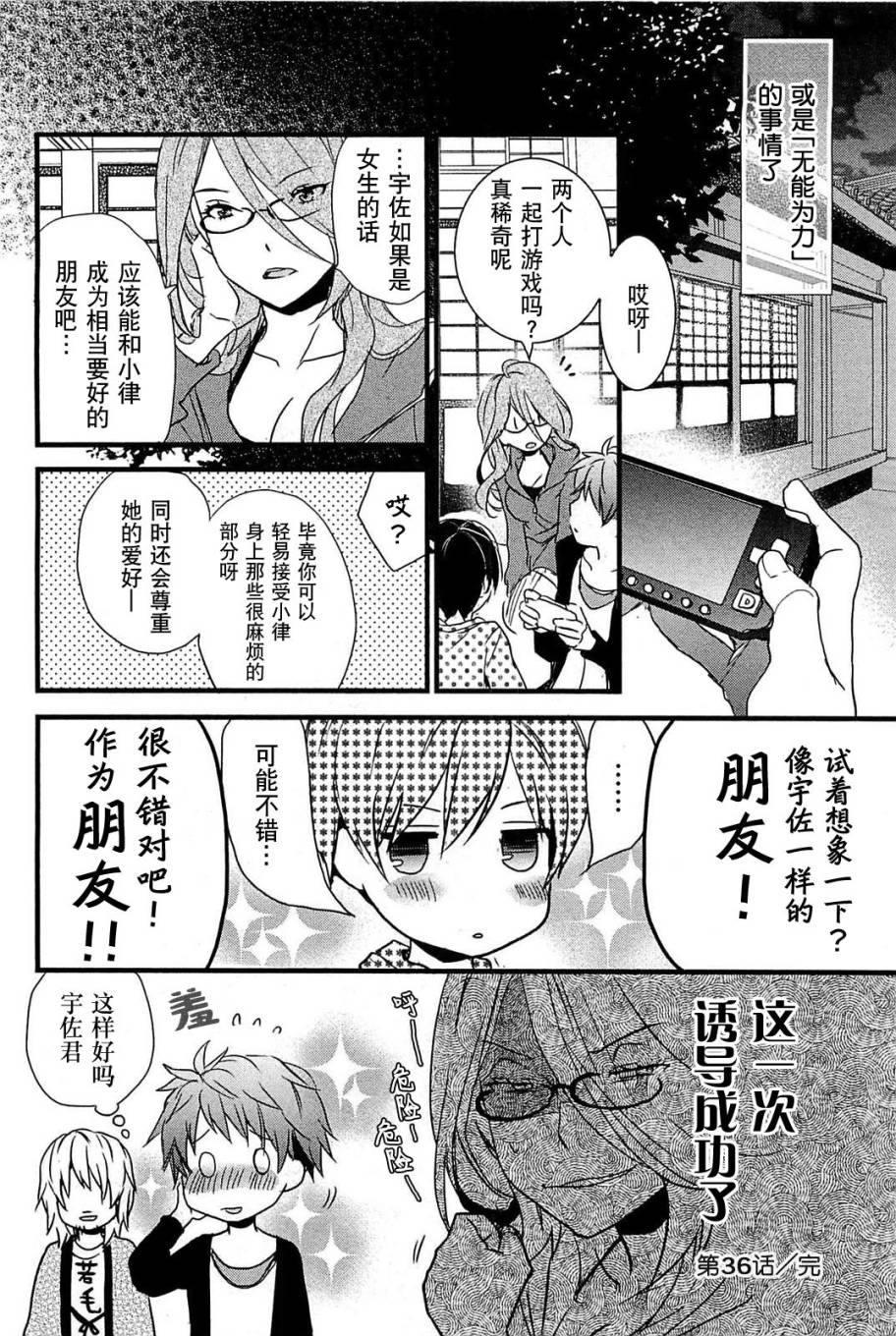 我们大家的河合莊 第36话 第19页