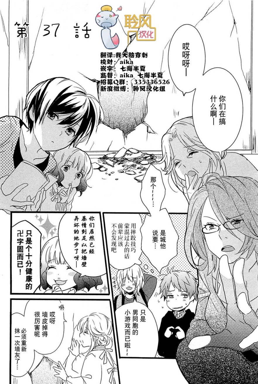 我们大家的河合莊 第37话 第1页