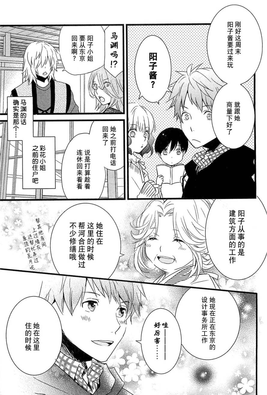 我们大家的河合莊 第37话 第2页