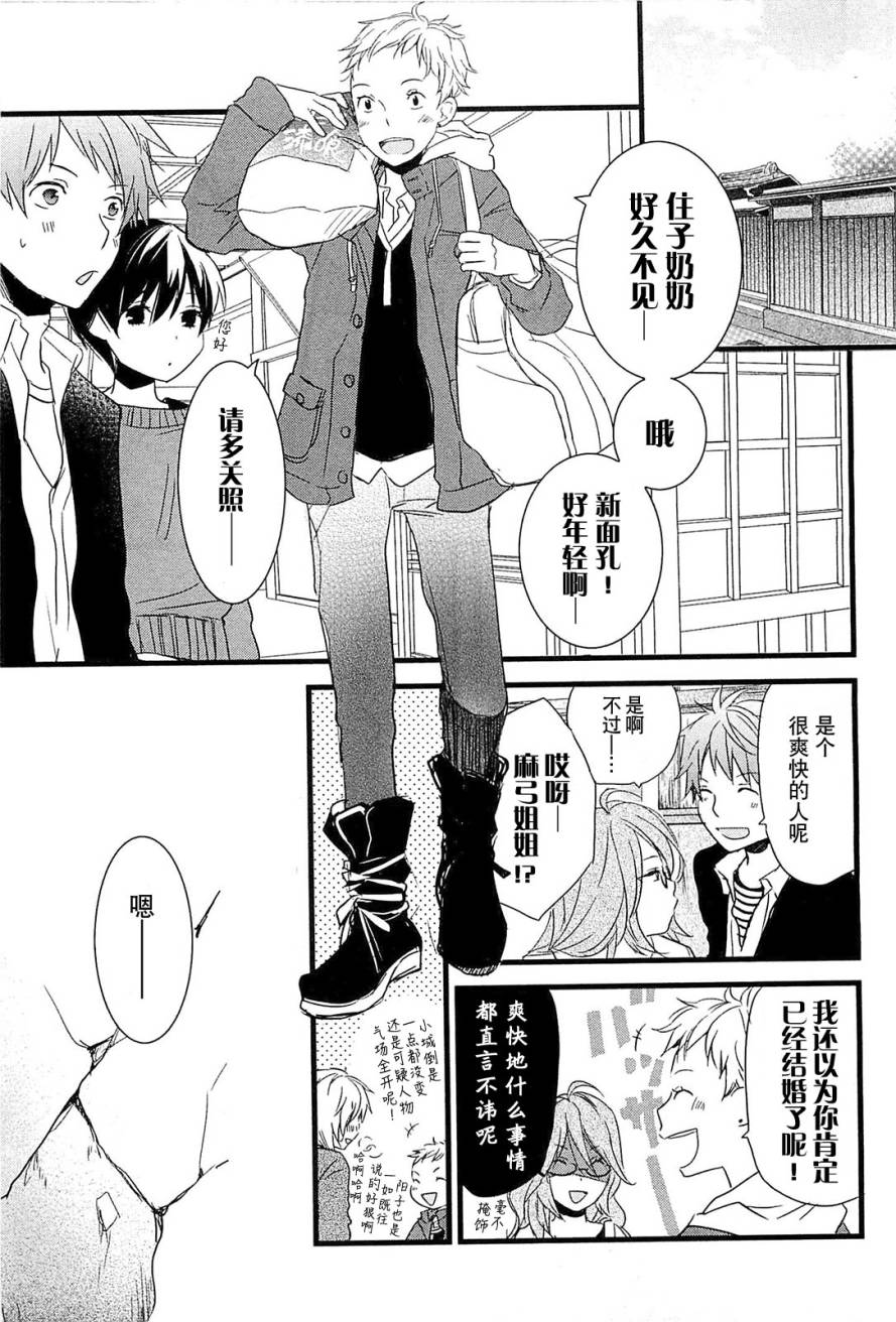 我们大家的河合莊 第37话 第4页