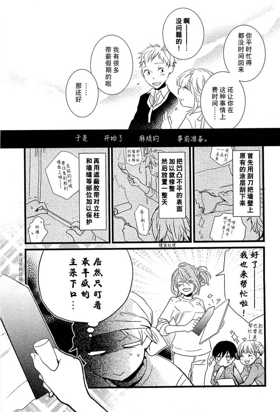 我们大家的河合莊 第37话 第6页