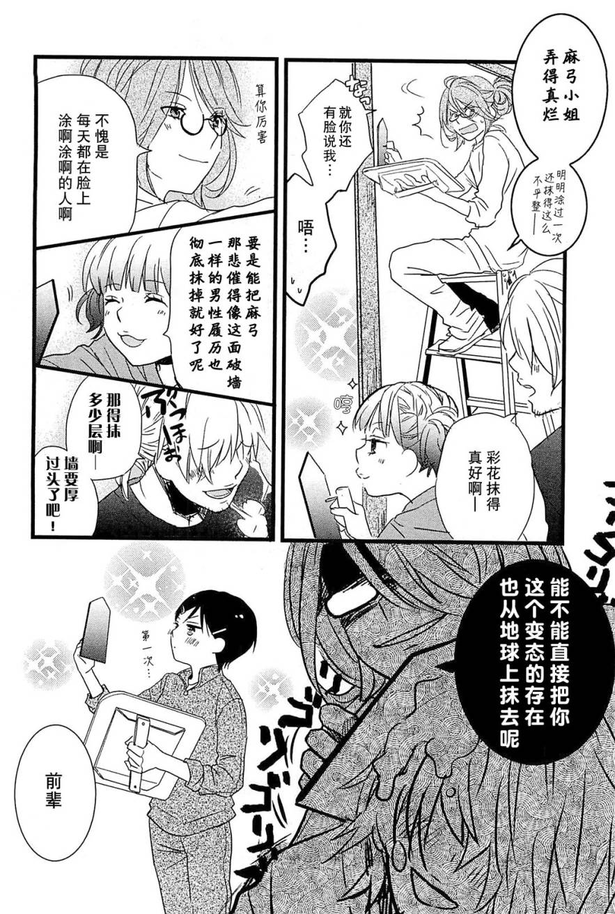 我们大家的河合莊 第37话 第7页