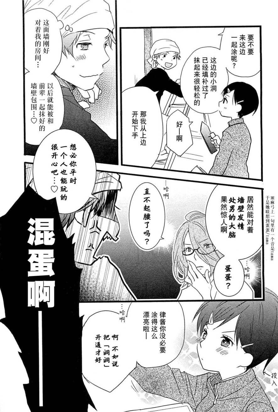 我们大家的河合莊 第37话 第8页