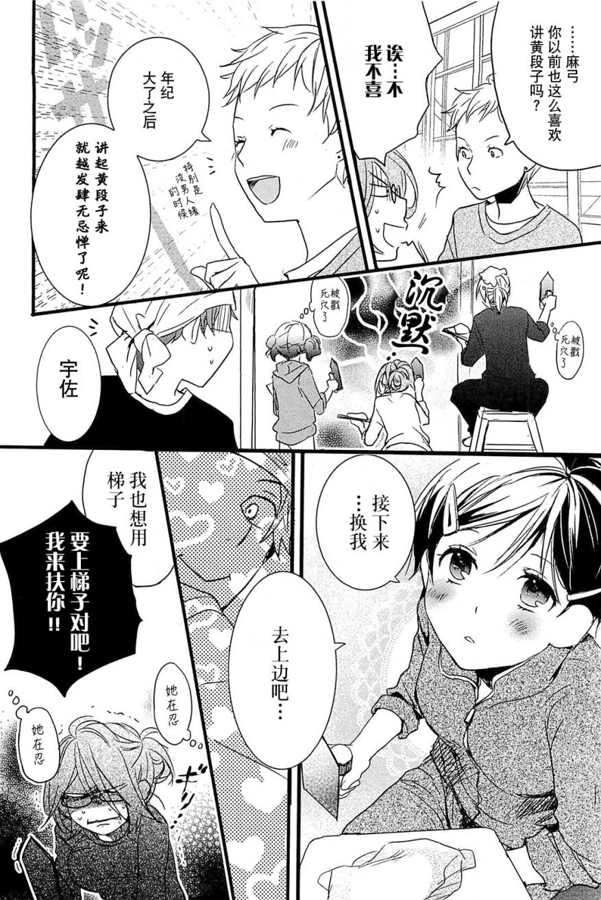 我们大家的河合莊 第37话 第9页