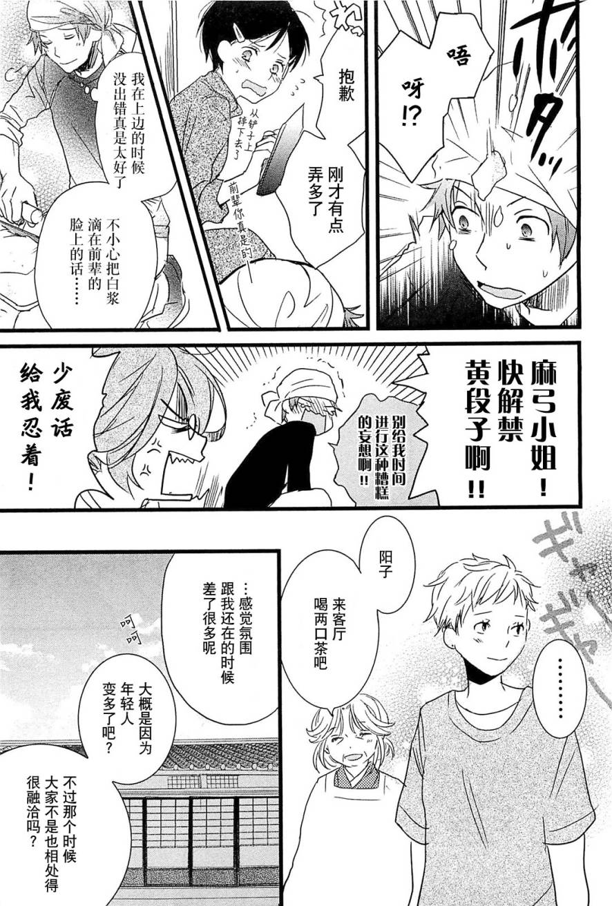 我们大家的河合莊 第37话 第10页