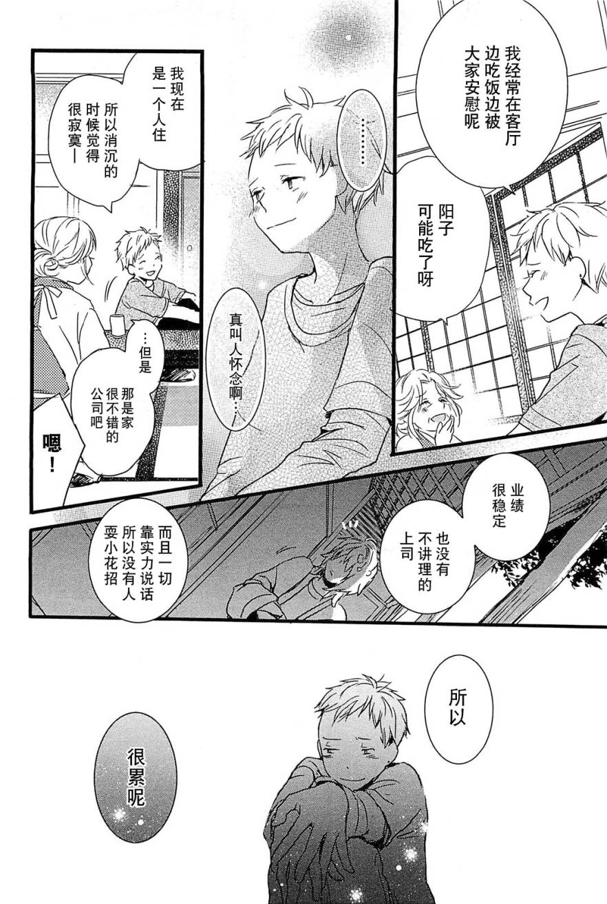 我们大家的河合莊 第37话 第11页