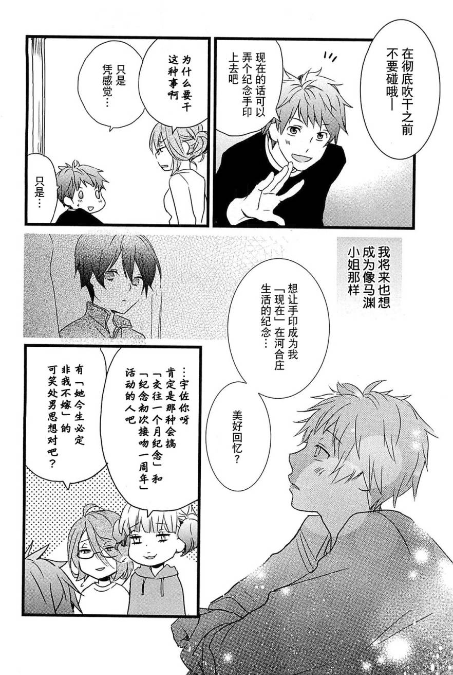 我们大家的河合莊 第37话 第13页