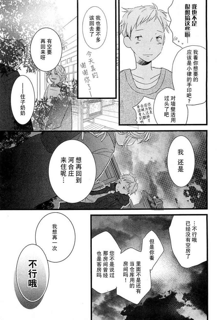 我们大家的河合莊 第37话 第14页