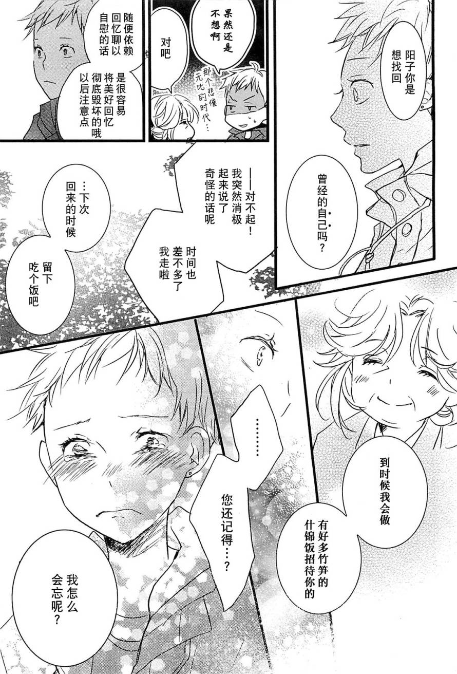 我们大家的河合莊 第37话 第16页