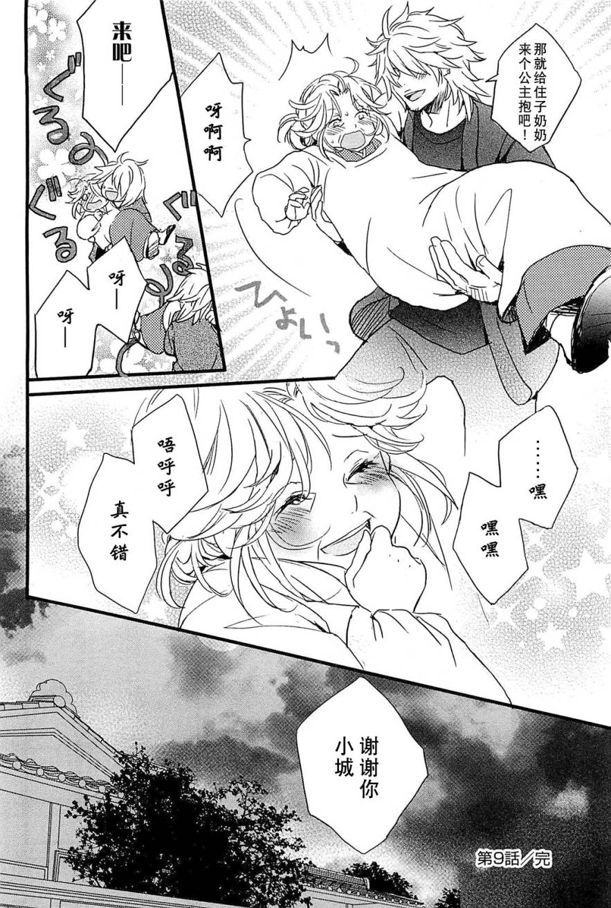 我们大家的河合莊 第37话 第19页