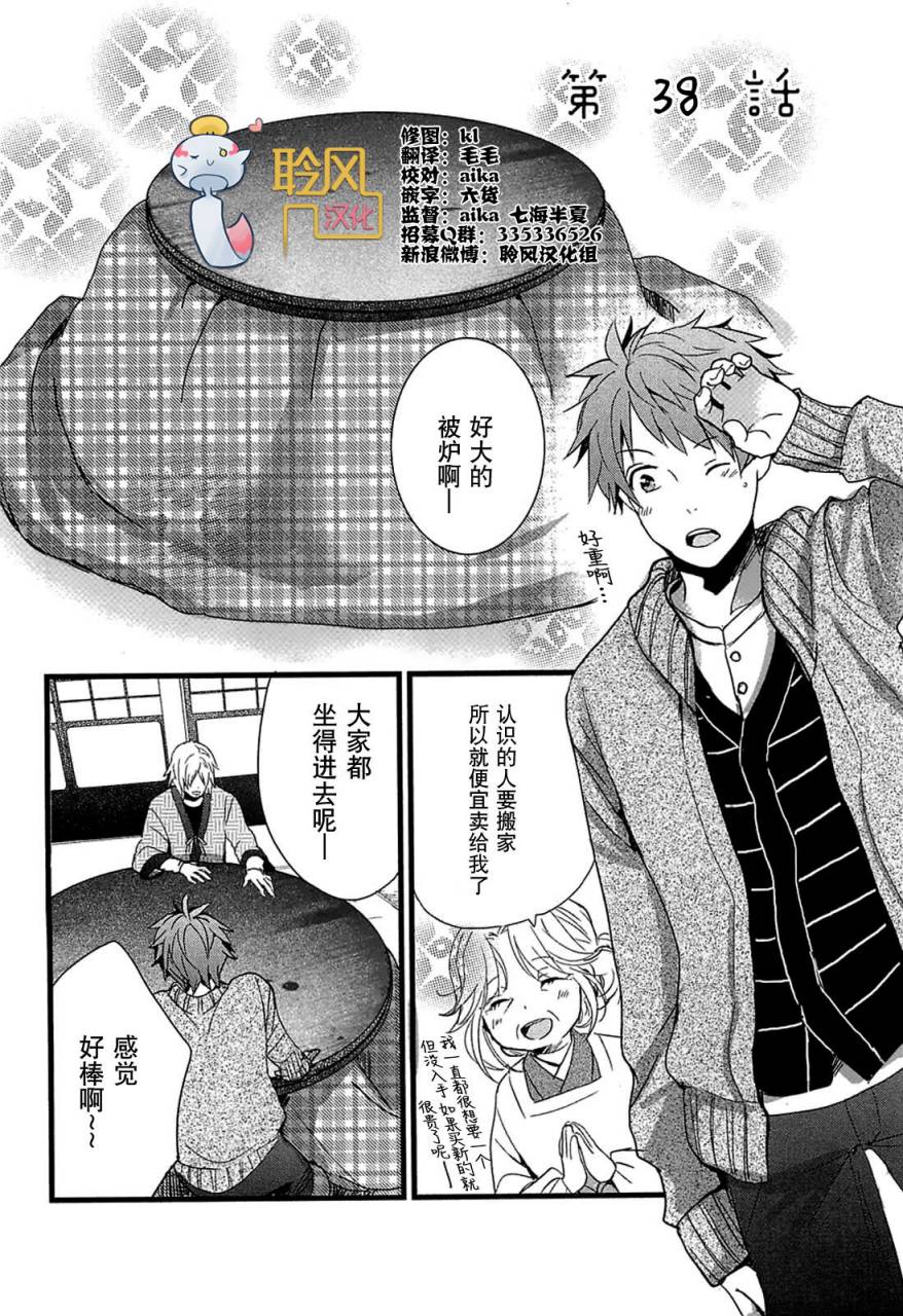 我们大家的河合莊 第38话 第1页