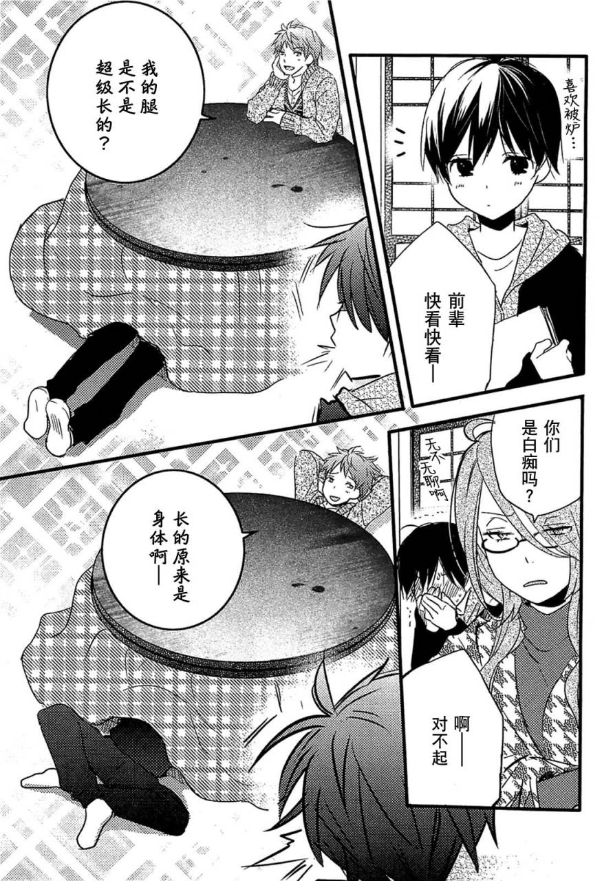 我们大家的河合莊 第38话 第2页