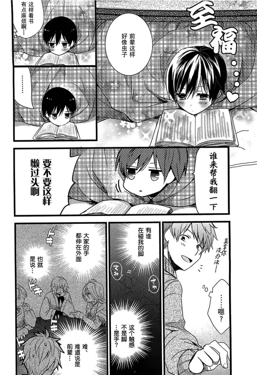 我们大家的河合莊 第38话 第5页