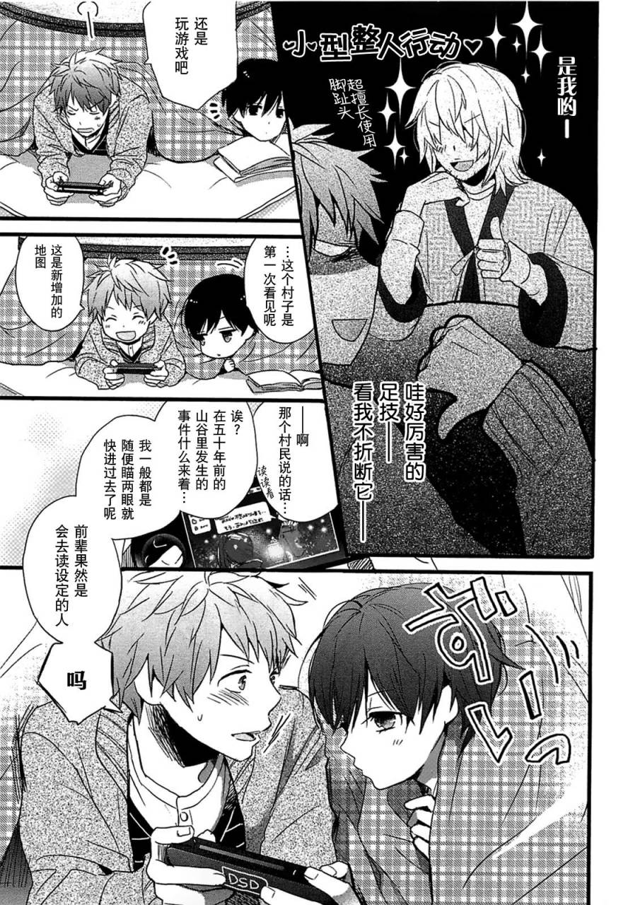 我们大家的河合莊 第38话 第6页