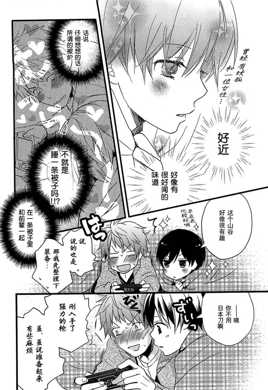 我们大家的河合莊 第38话 第7页