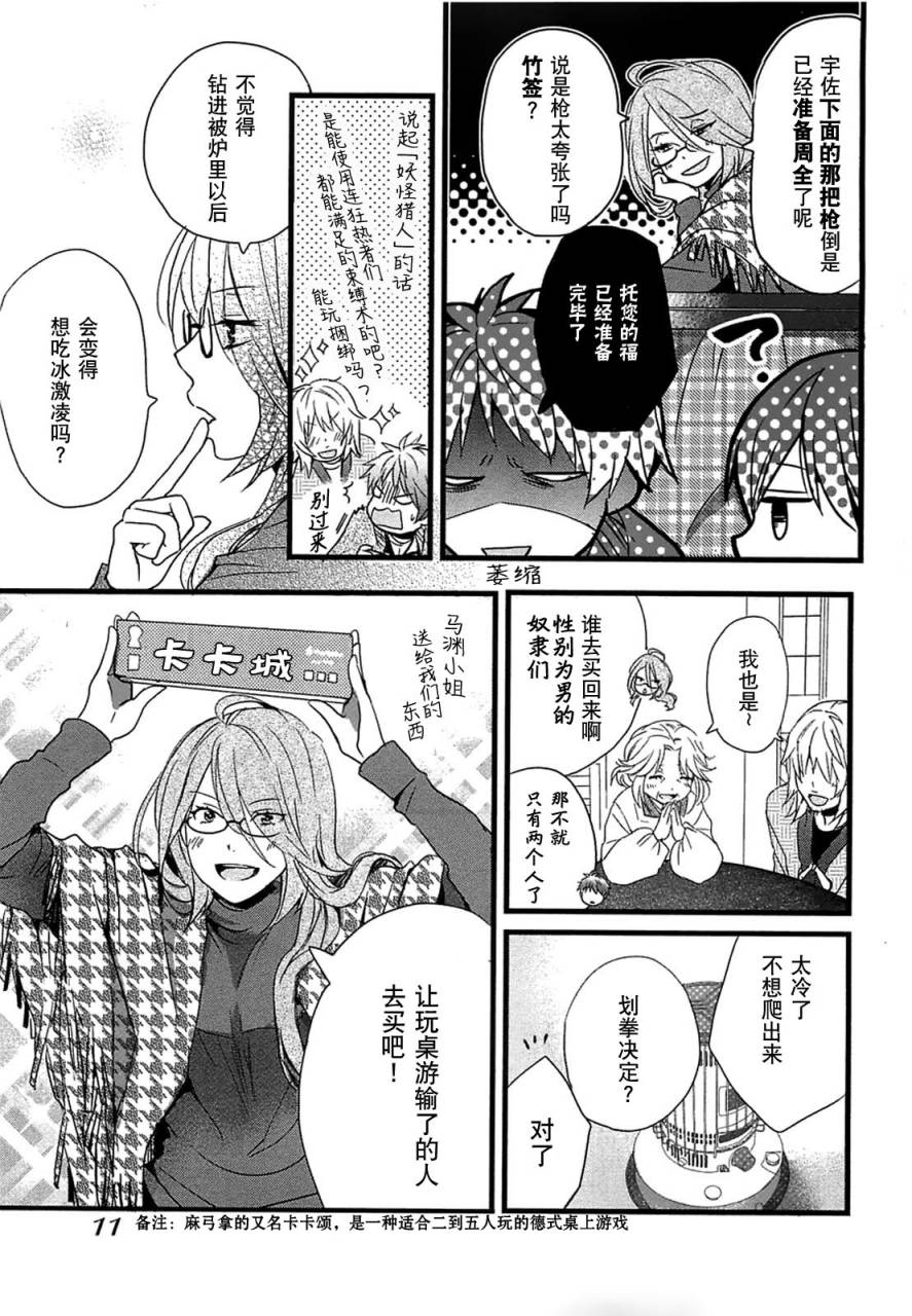 我们大家的河合莊 第38话 第8页