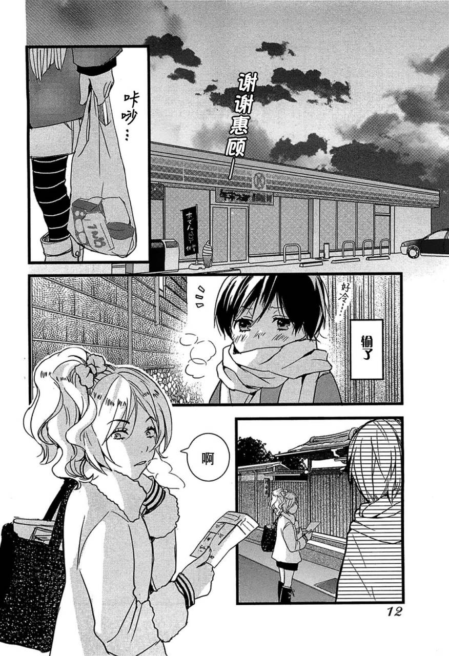 我们大家的河合莊 第38话 第9页