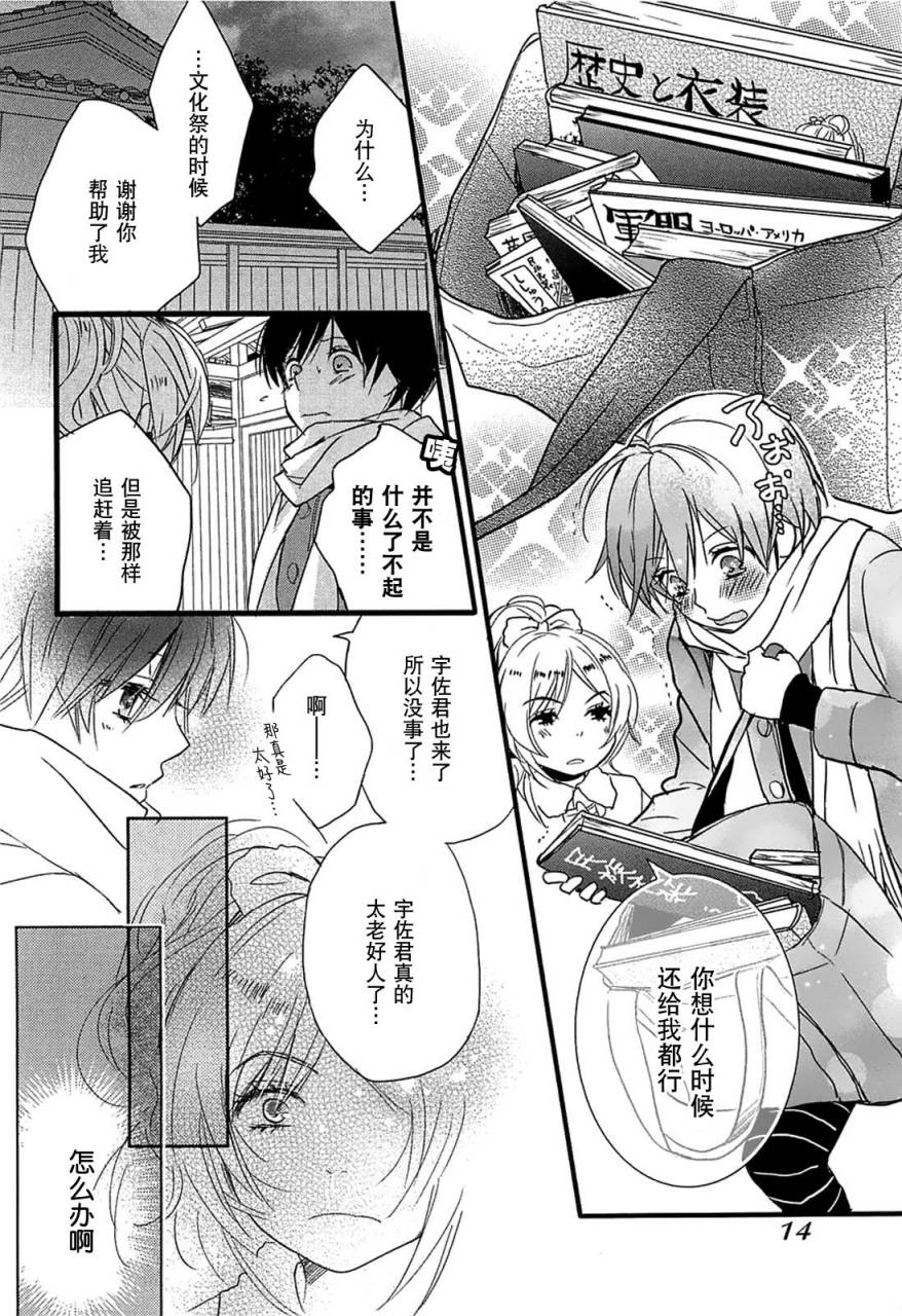 我们大家的河合莊 第38话 第11页