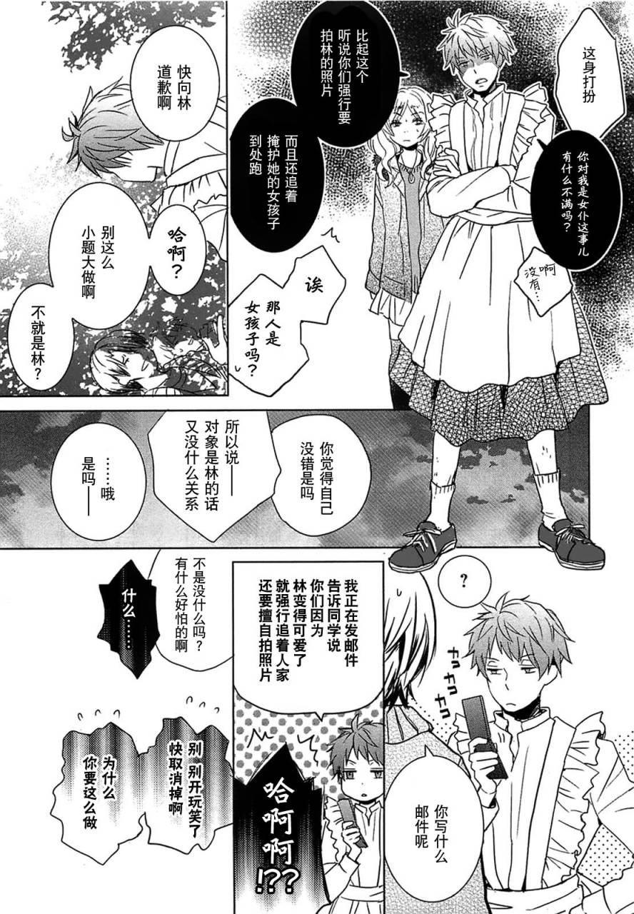 我们大家的河合莊 第38话 第14页