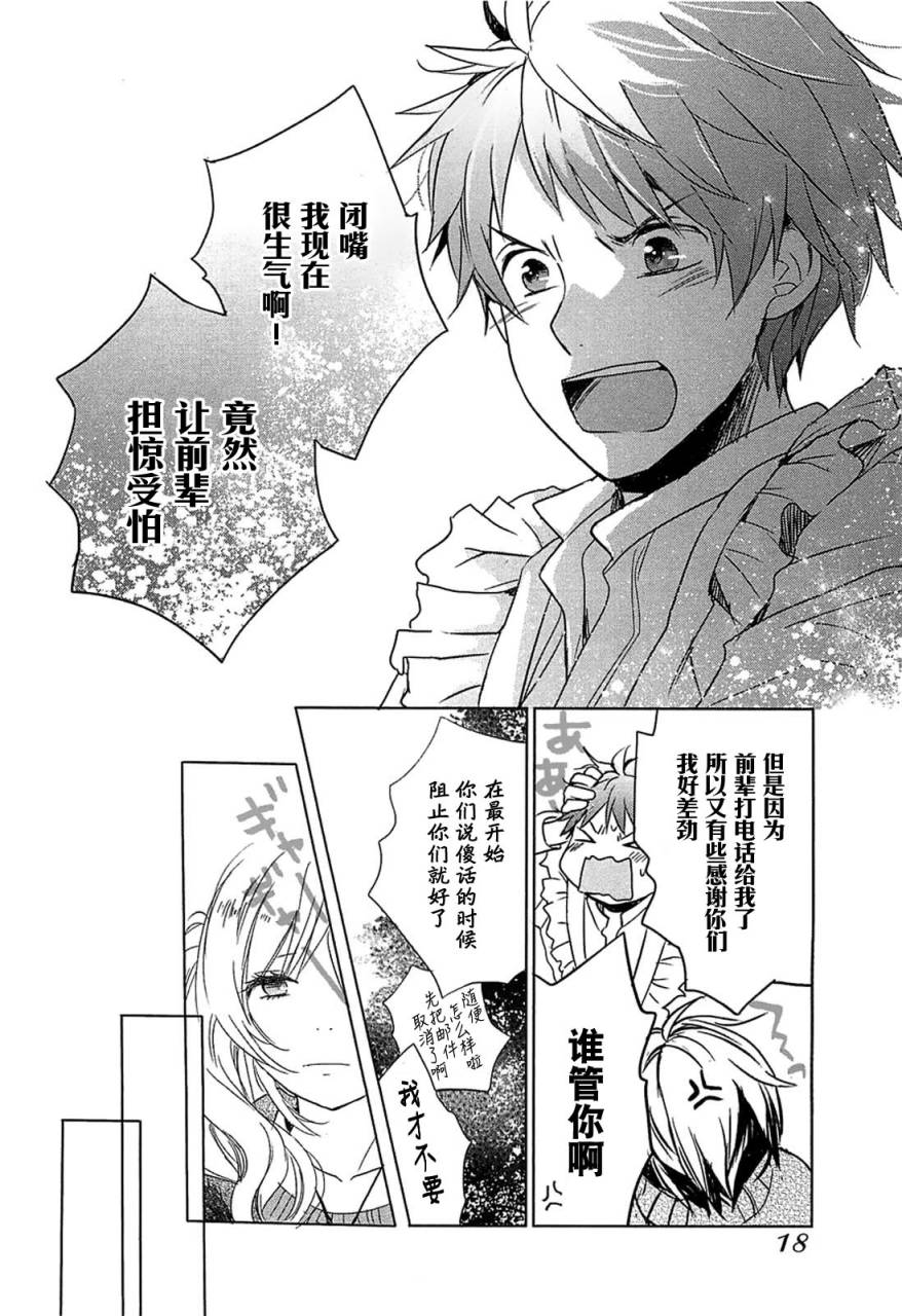 我们大家的河合莊 第38话 第15页