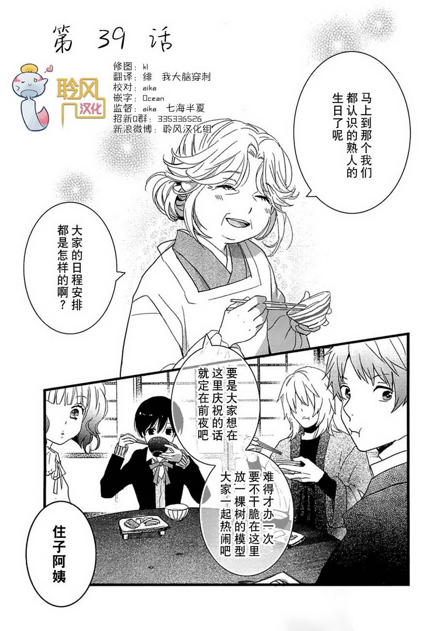 我们大家的河合莊 第39话 第0页