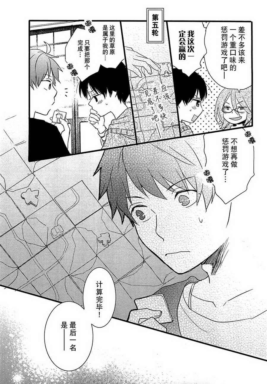 我们大家的河合莊 第39话 第10页