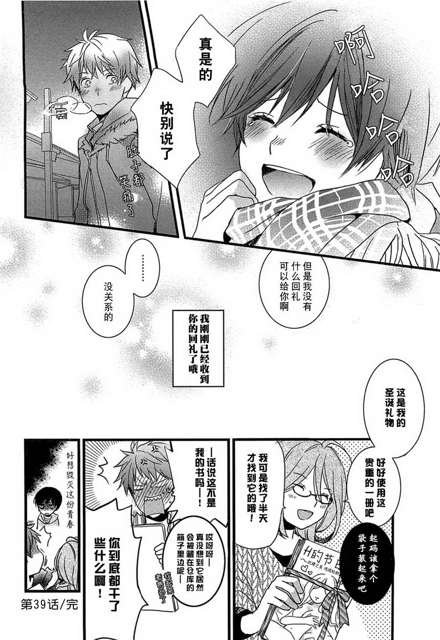 我们大家的河合莊 第39话 第19页