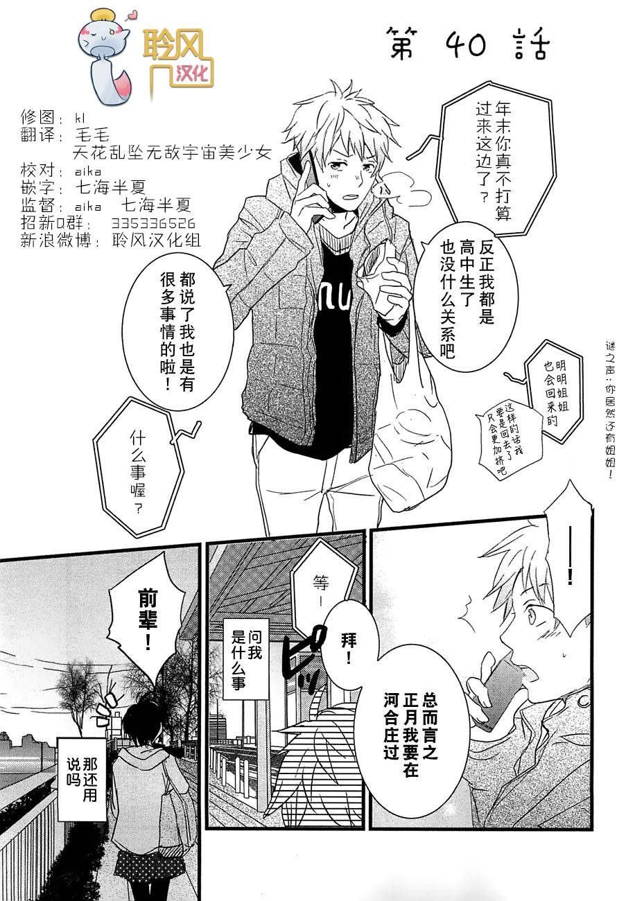 我们大家的河合莊 第40话 第0页