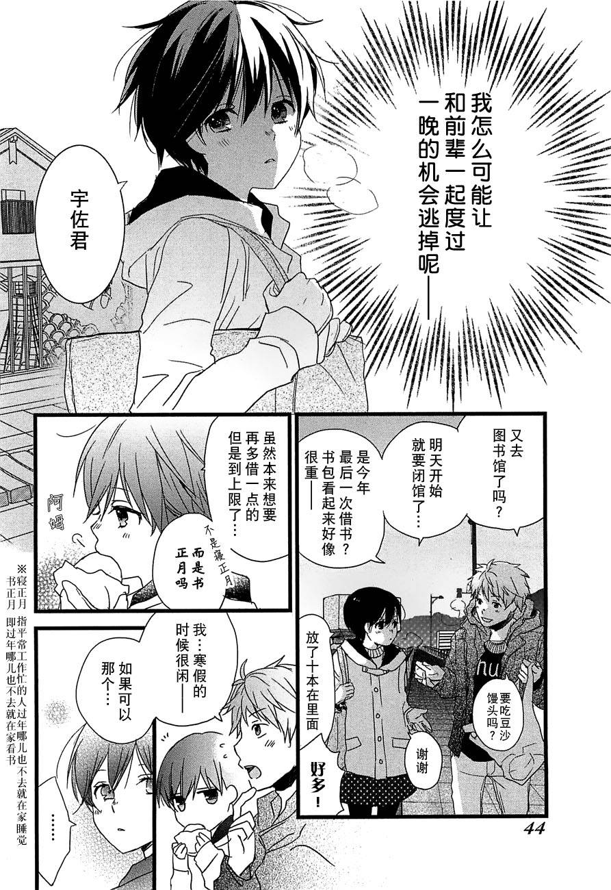 我们大家的河合莊 第40话 第1页