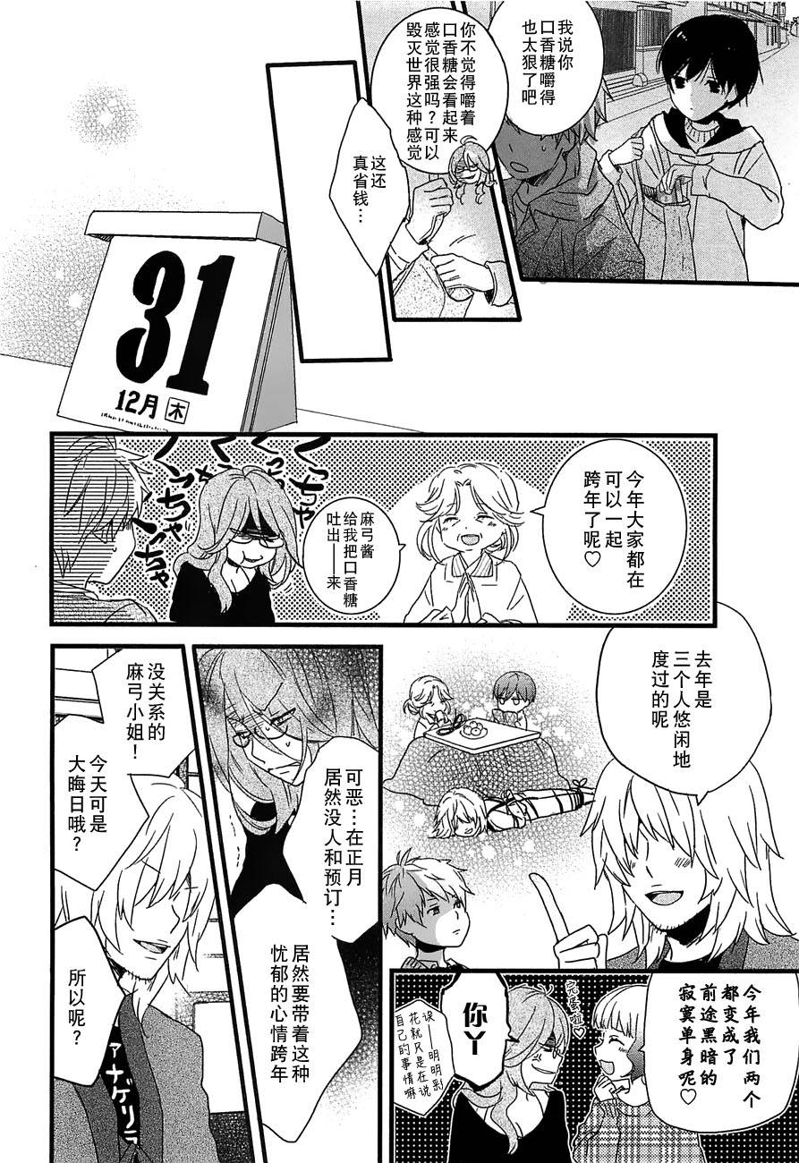 我们大家的河合莊 第40话 第3页