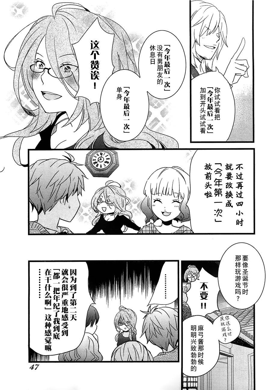 我们大家的河合莊 第40话 第4页