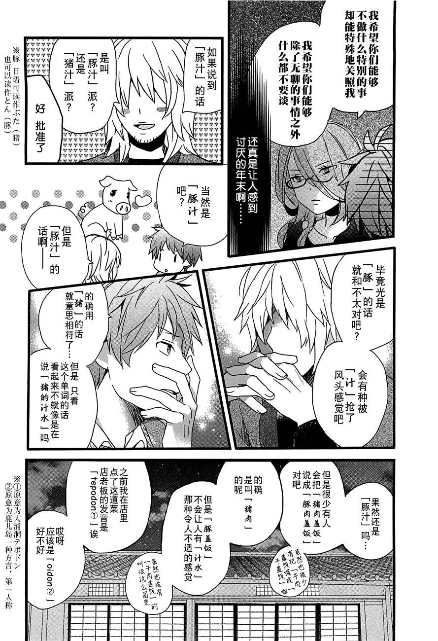 我们大家的河合莊 第40话 第5页