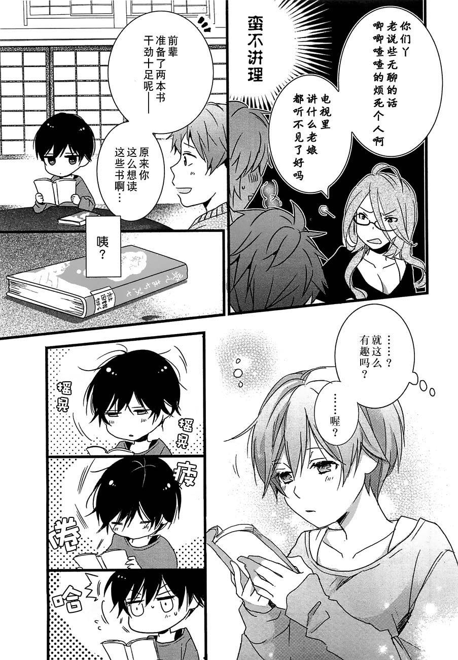 我们大家的河合莊 第40话 第6页