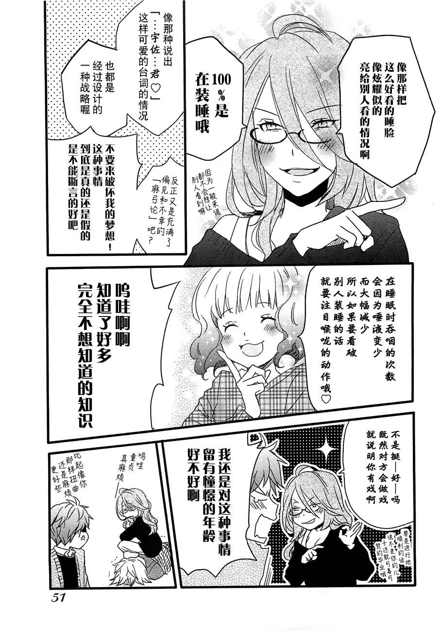 我们大家的河合莊 第40话 第8页