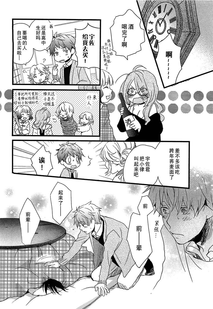 我们大家的河合莊 第40话 第9页