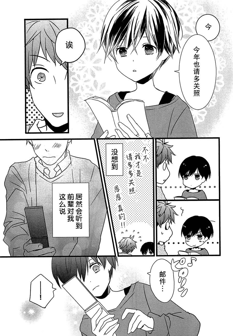 我们大家的河合莊 第40话 第14页