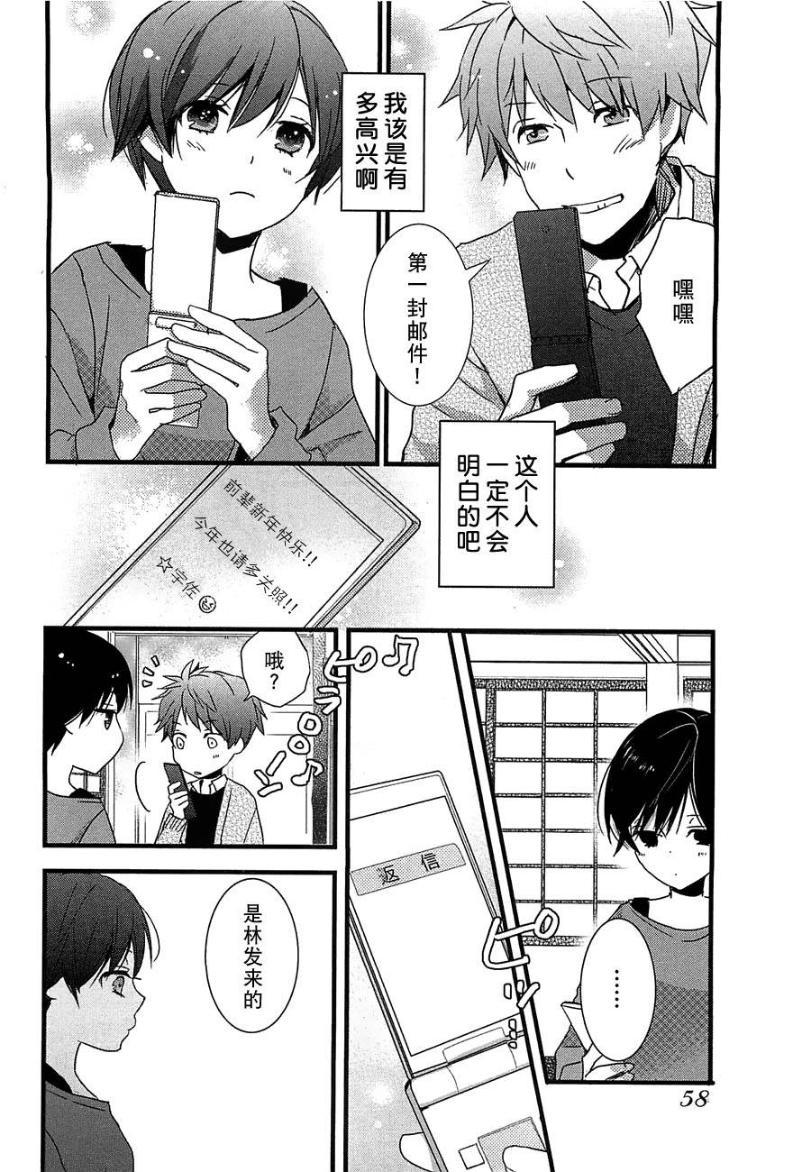 我们大家的河合莊 第40话 第15页