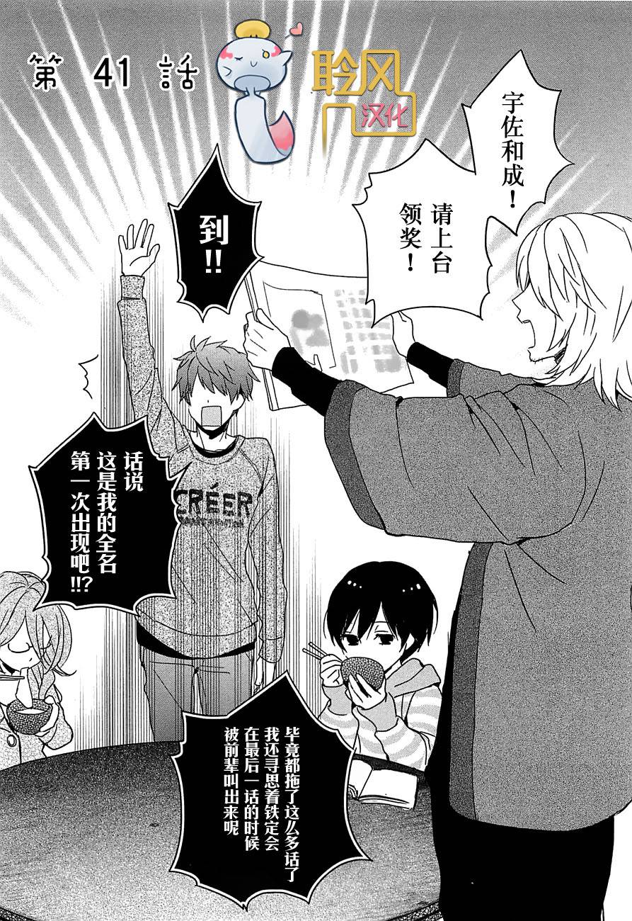 我们大家的河合莊 第41话 第1页