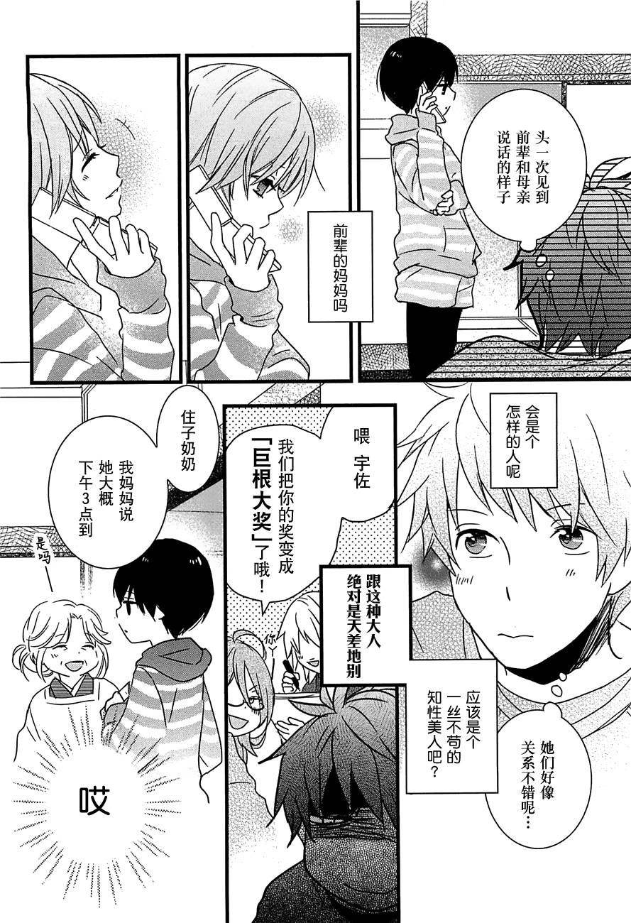 我们大家的河合莊 第41话 第3页