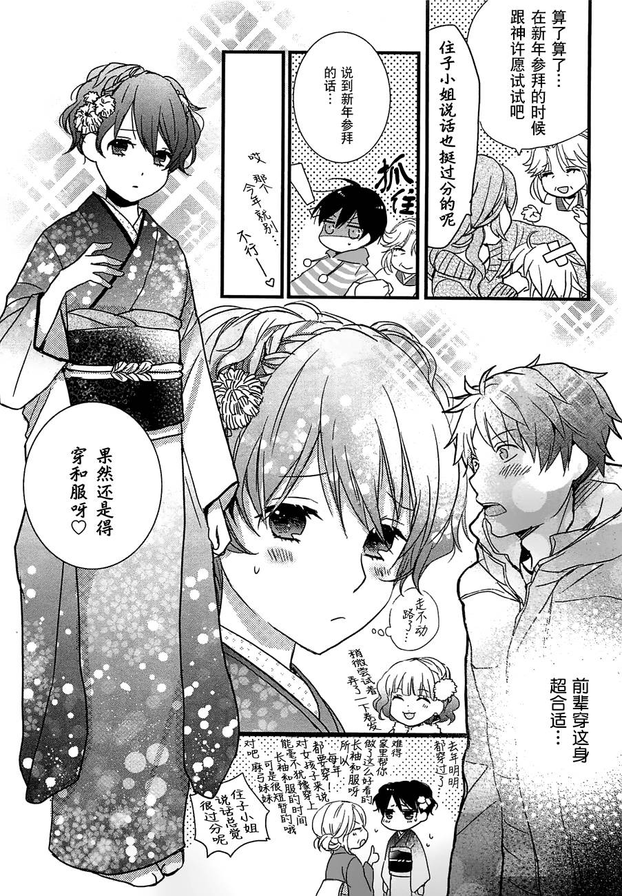 我们大家的河合莊 第41话 第6页