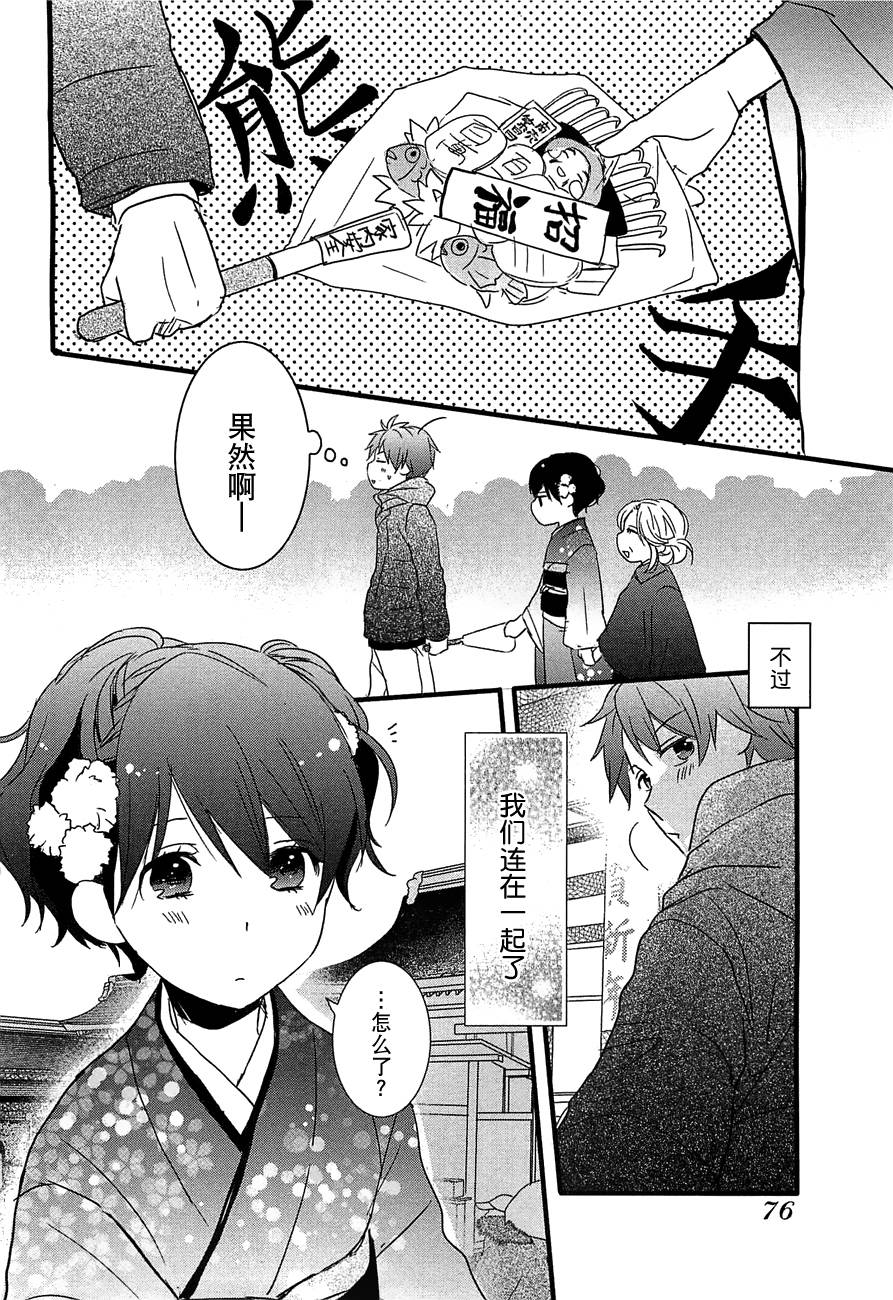 我们大家的河合莊 第41话 第11页