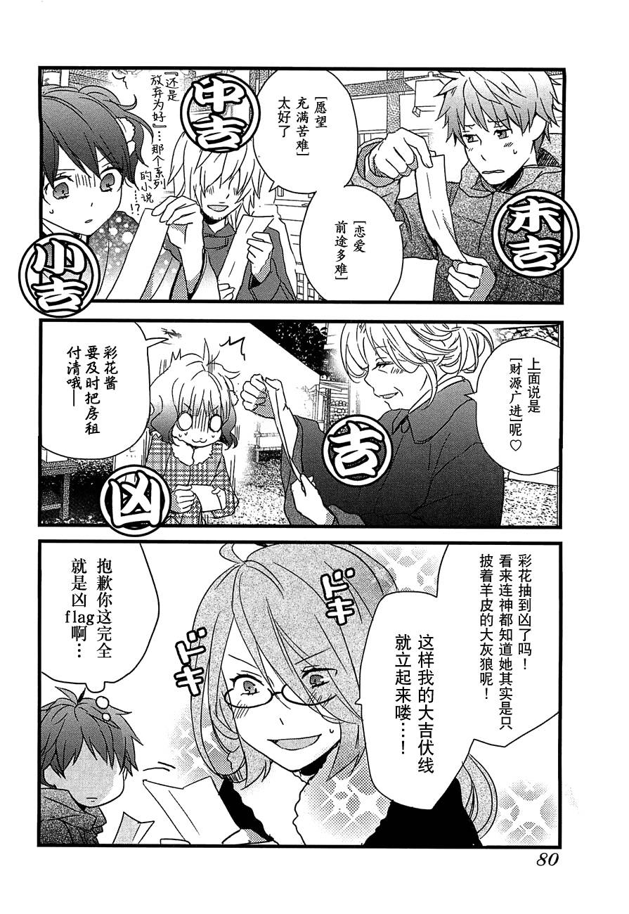 我们大家的河合莊 第41话 第15页