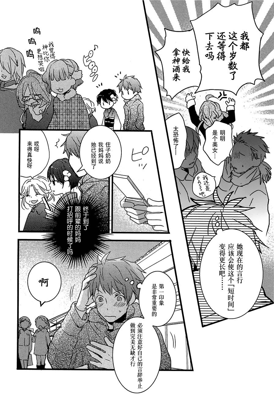 我们大家的河合莊 第41话 第17页