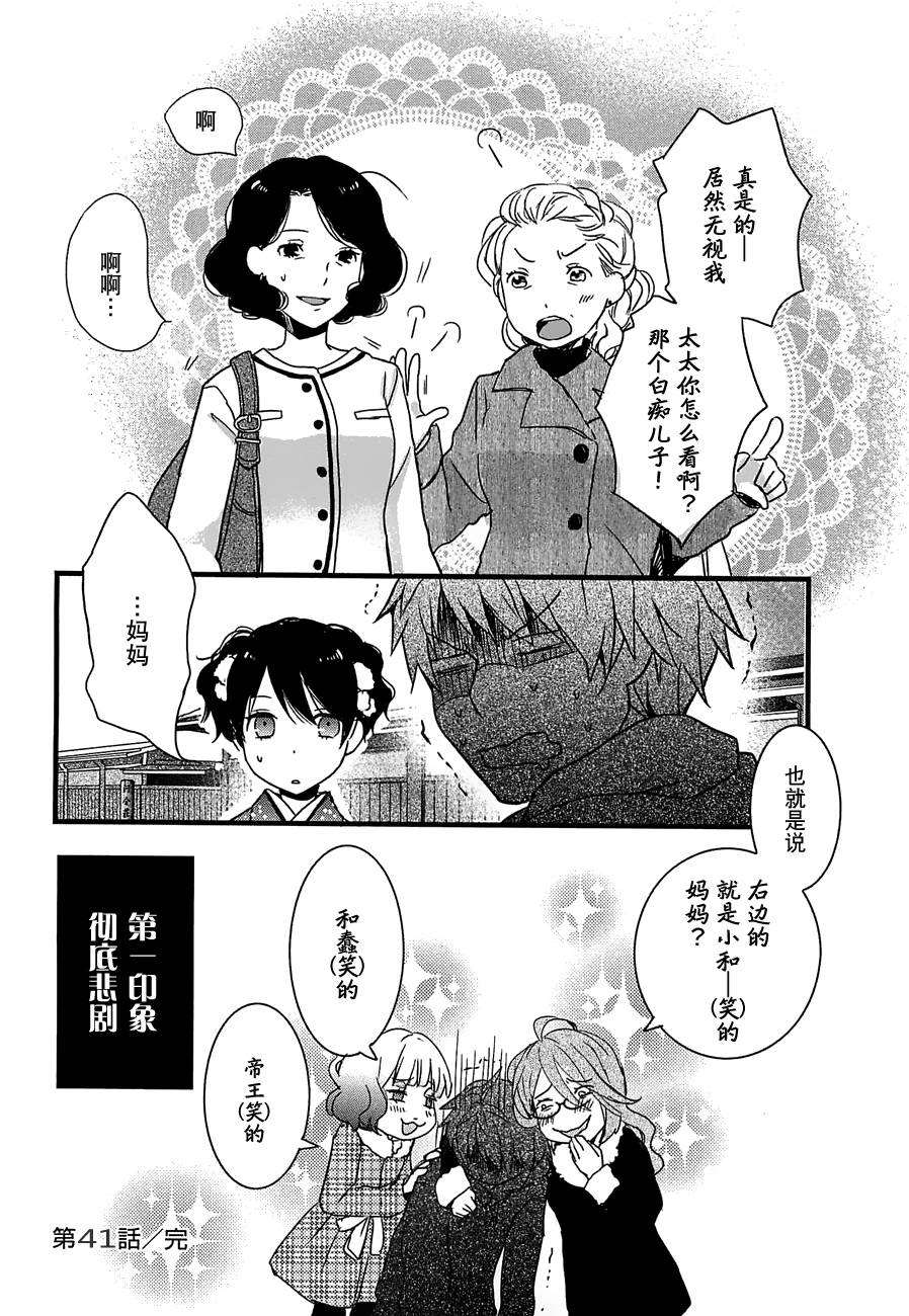 我们大家的河合莊 第41话 第19页