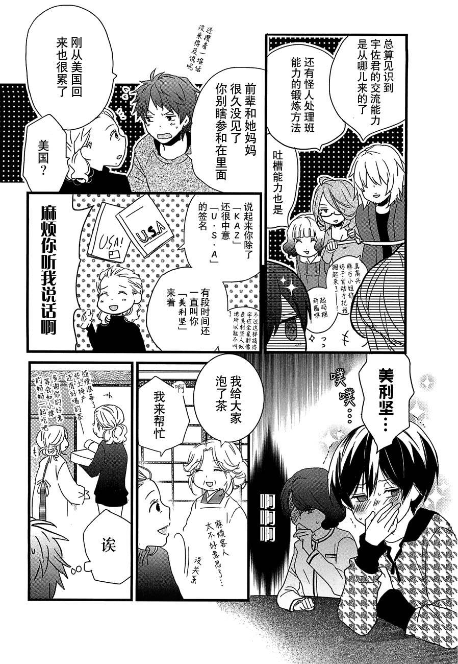 我们大家的河合莊 第42话 第3页