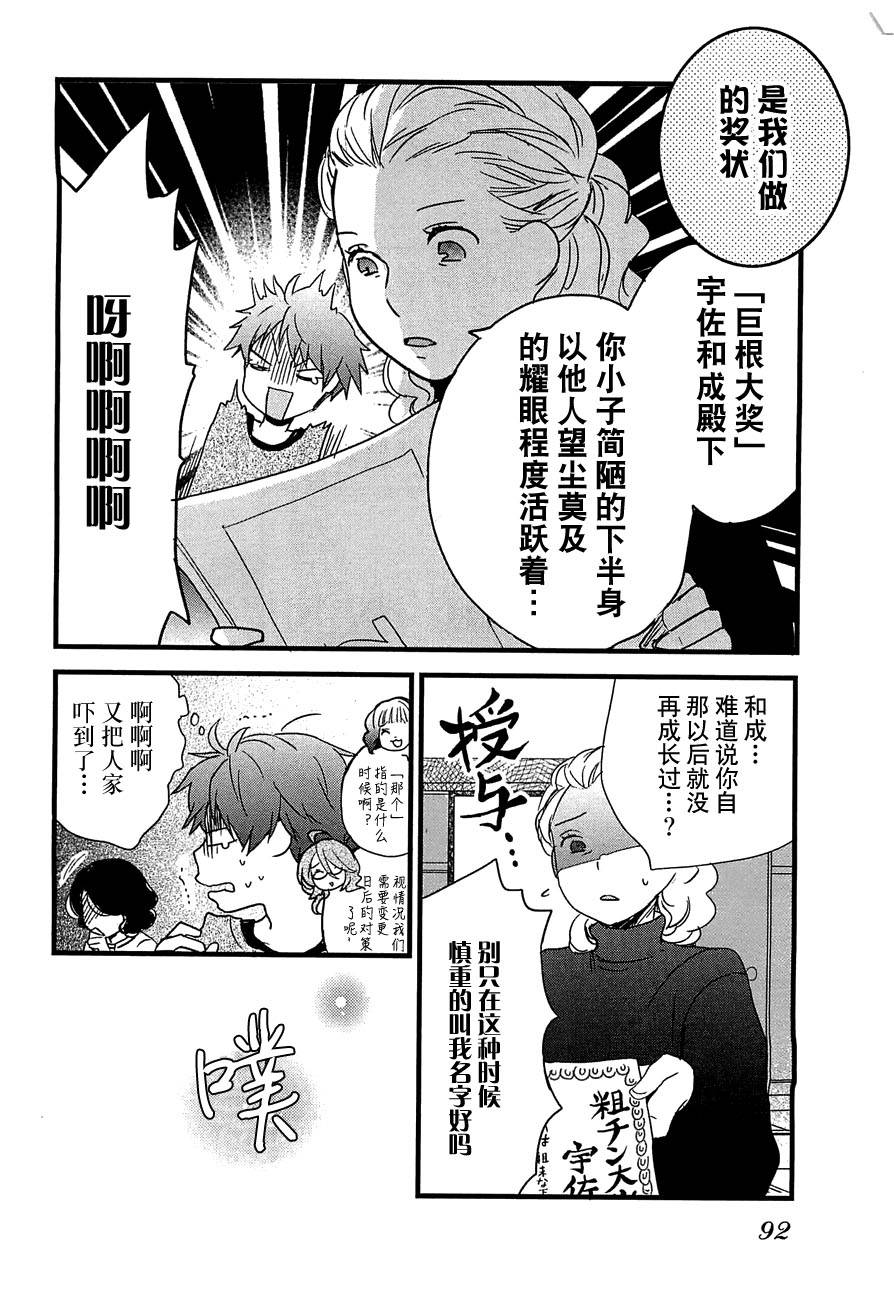 我们大家的河合莊 第42话 第5页