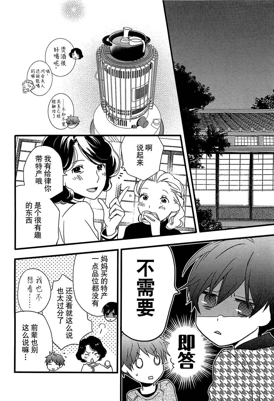 我们大家的河合莊 第42话 第7页