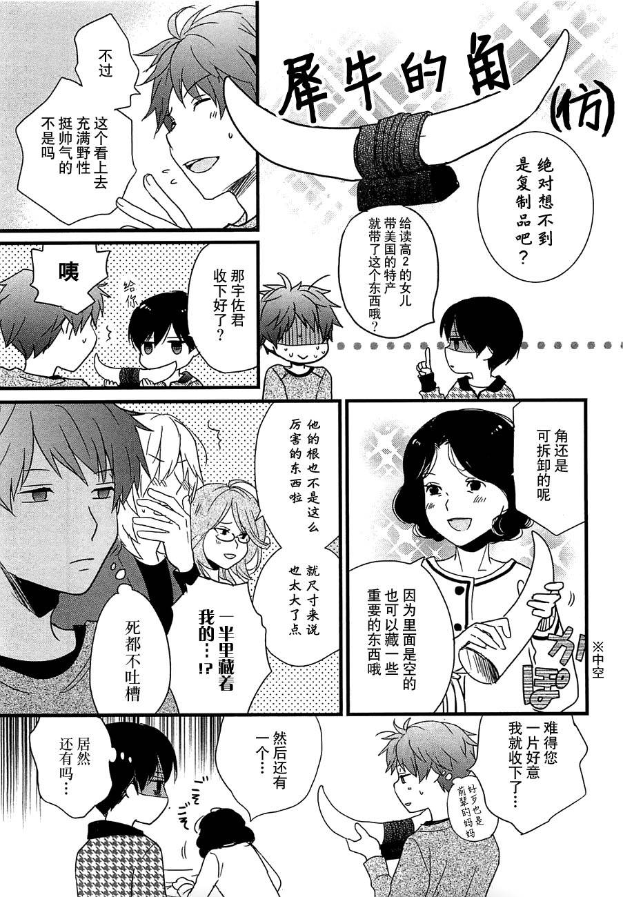 我们大家的河合莊 第42话 第8页