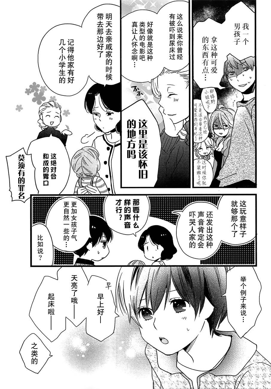 我们大家的河合莊 第42话 第10页